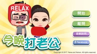 打老公下载,揭秘热门游戏背后的故事与魅力