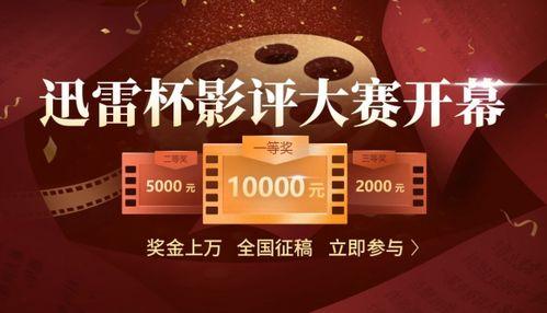 迅雷版av网址下载,一键获取高清影视资源