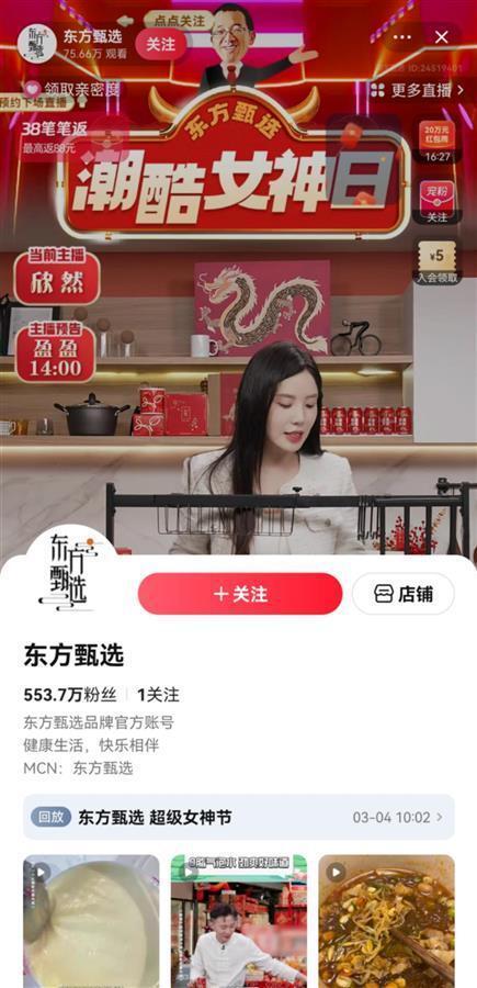 东方甄选直播大爆料视频,爆款产品背后的秘密大公开