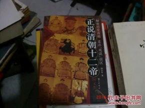正说清朝十二帝视频,揭秘皇权更迭与民族融合的辉煌历程